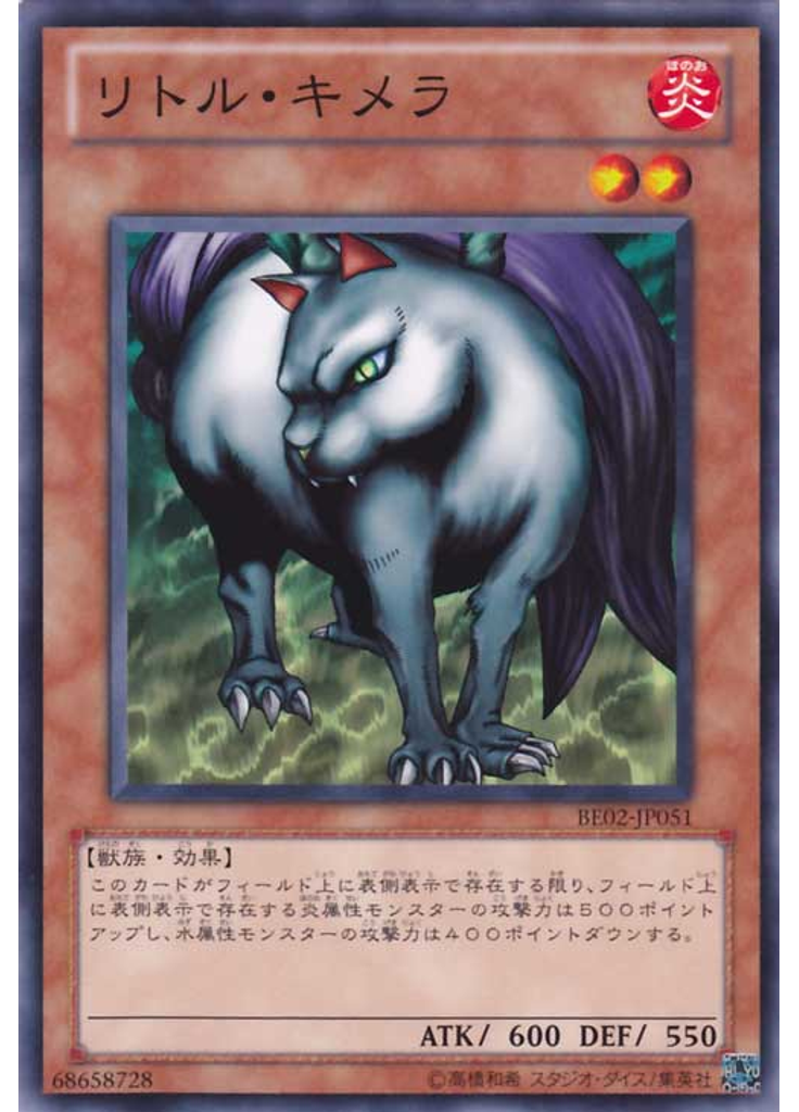 リトル・キメラ