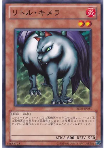 リトル・キメラ