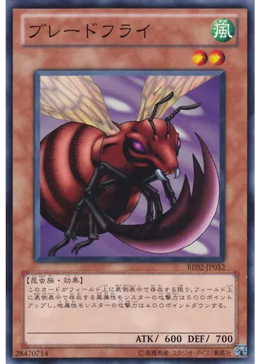 ブレードフライ