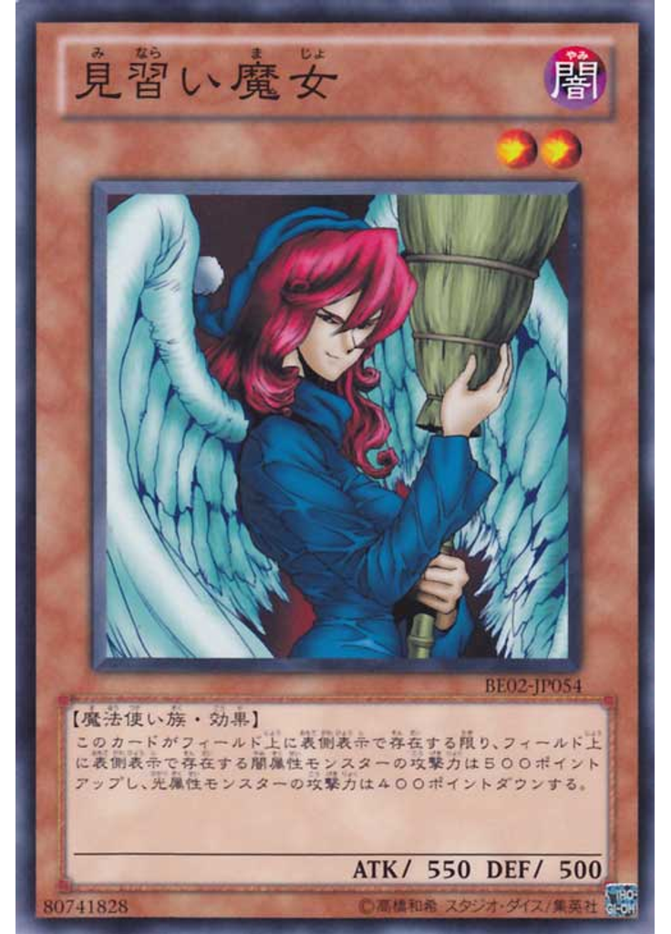 {{ruby|見|み}}{{ruby|習|なら}}い{{ruby|魔|ま}}女
