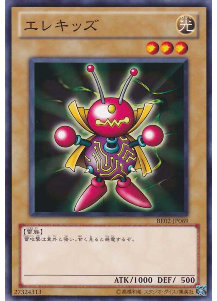 エレキッズ
