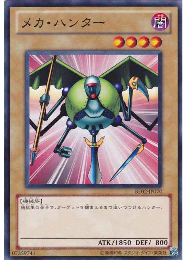 メカ・ハンター