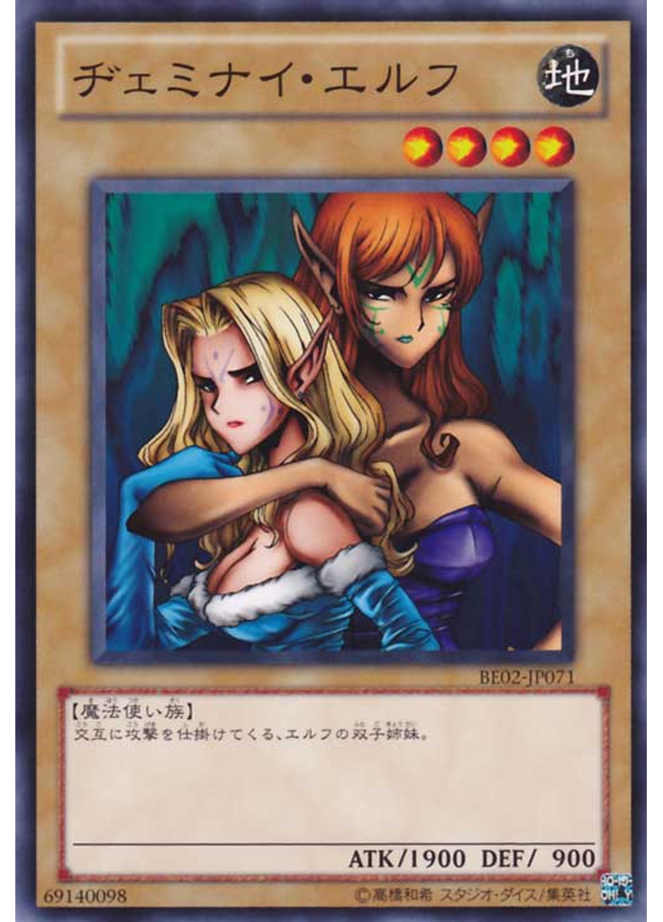 ヂェミナイ・エルフ