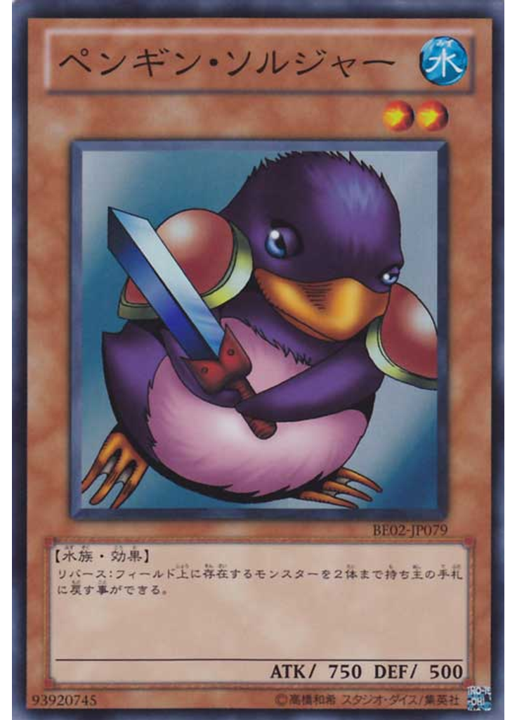 ペンギン・ソルジャー