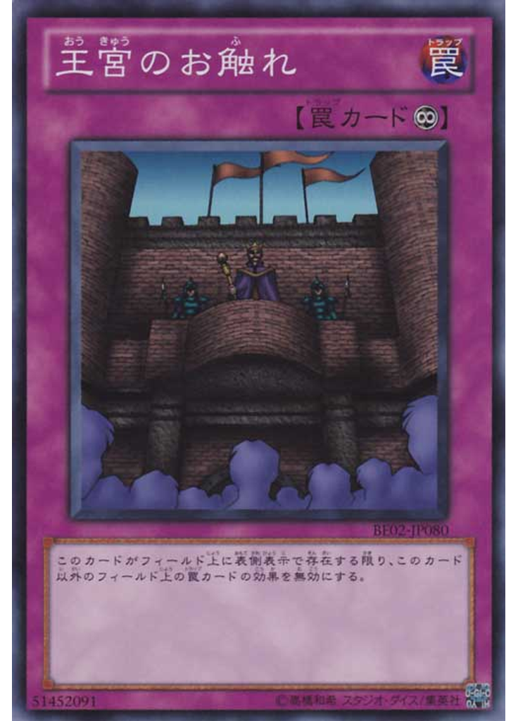 王宮のお触れ