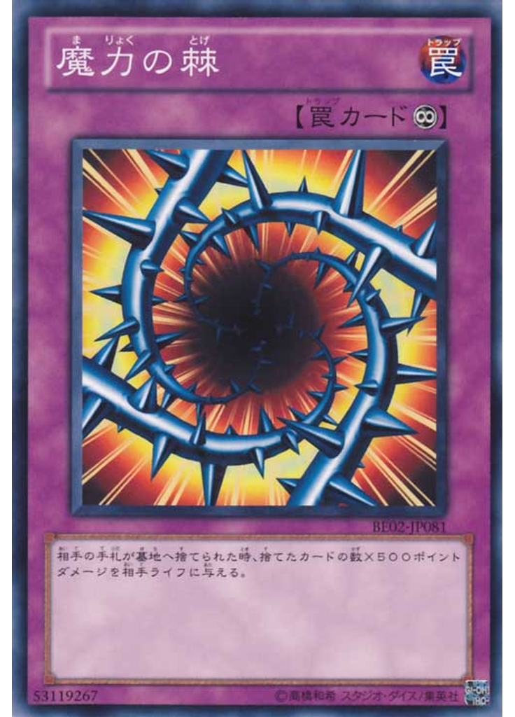 魔力の棘