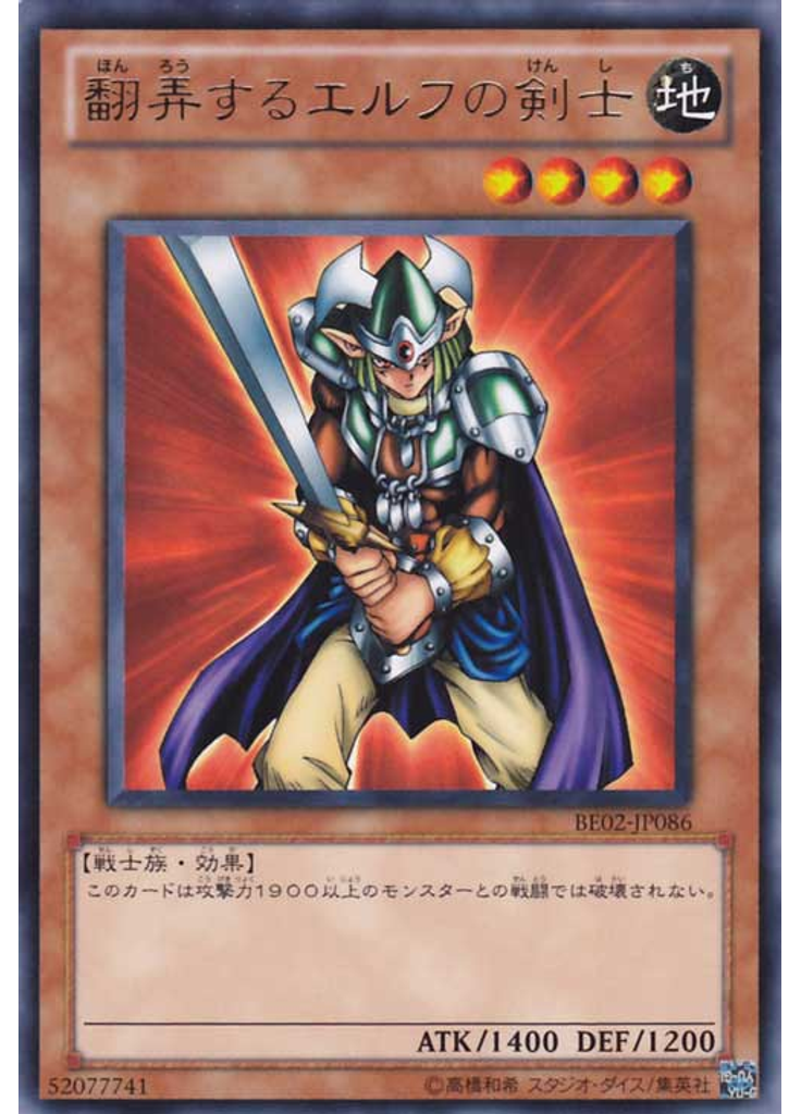 翻弄するエルフの剣士