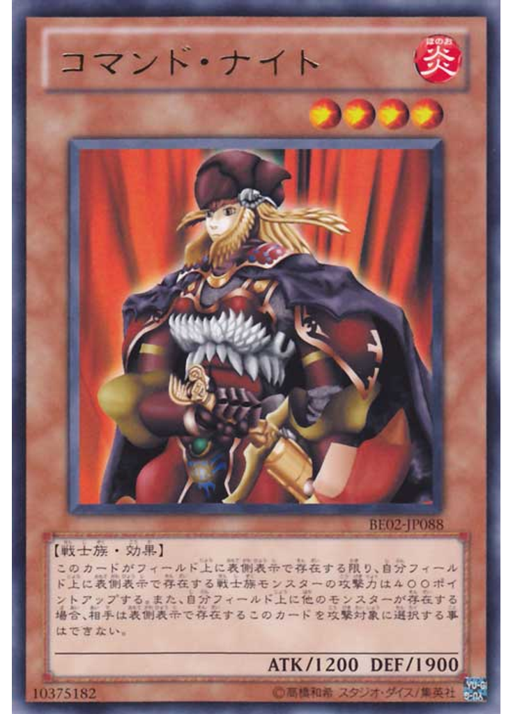 コマンド・ナイト