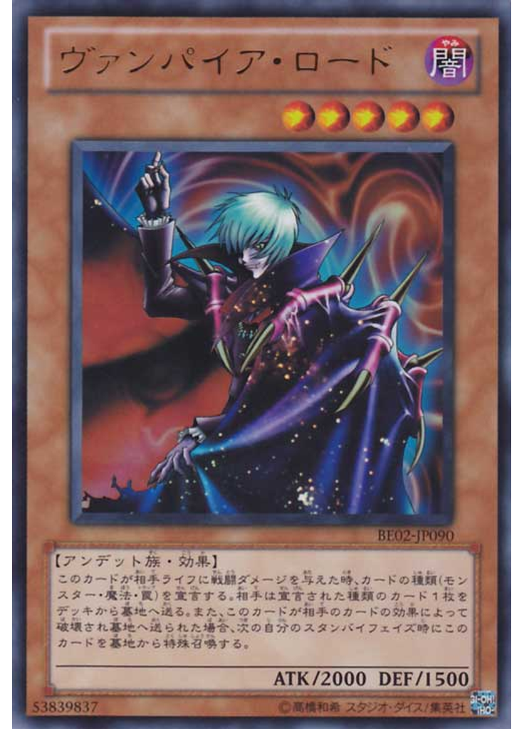 ヴァンパイア・ロード