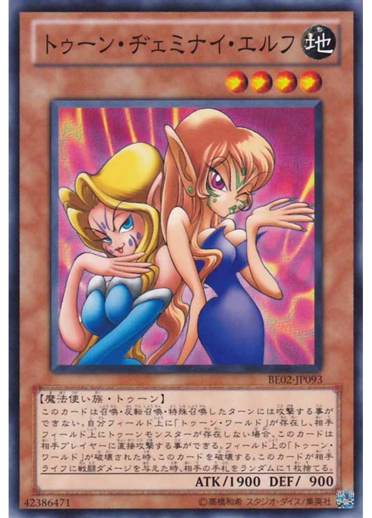 トゥーン・ヂェミナイ・エルフ