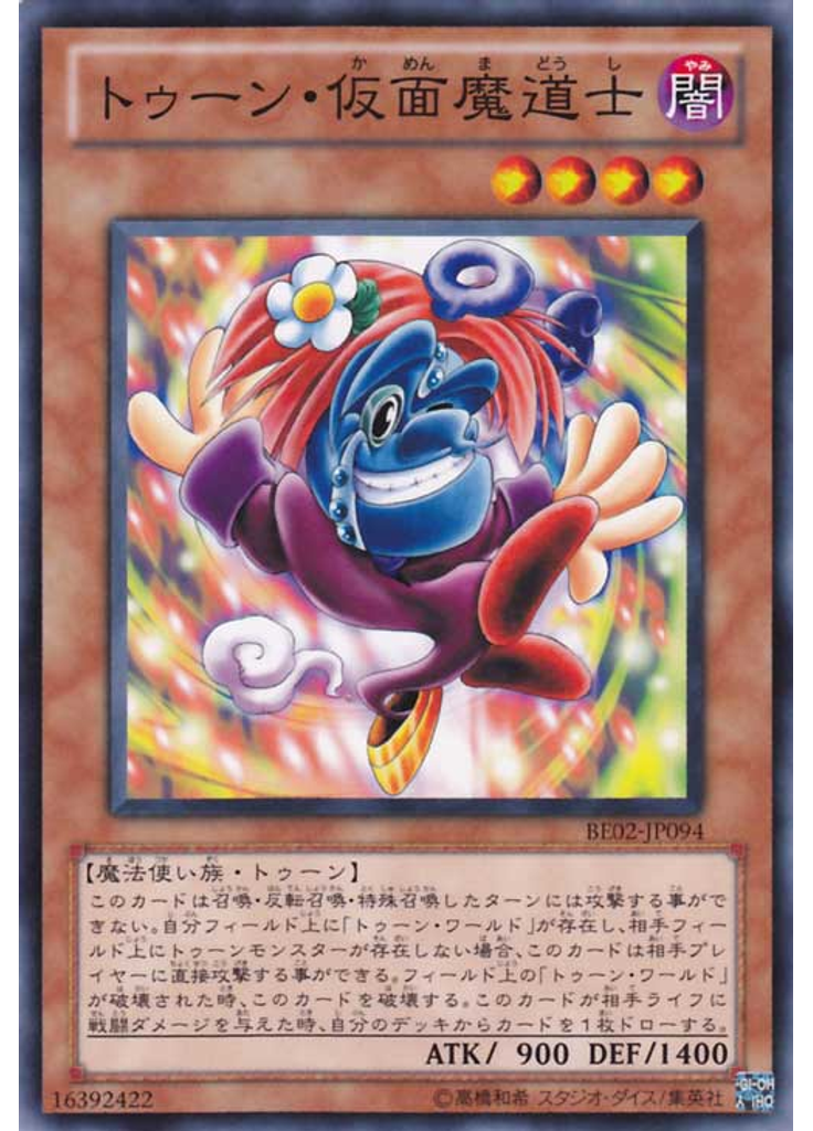 トゥーン・仮面魔道士