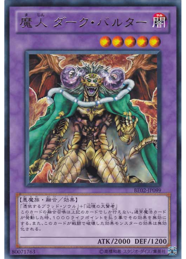 魔人 ダーク・バルター