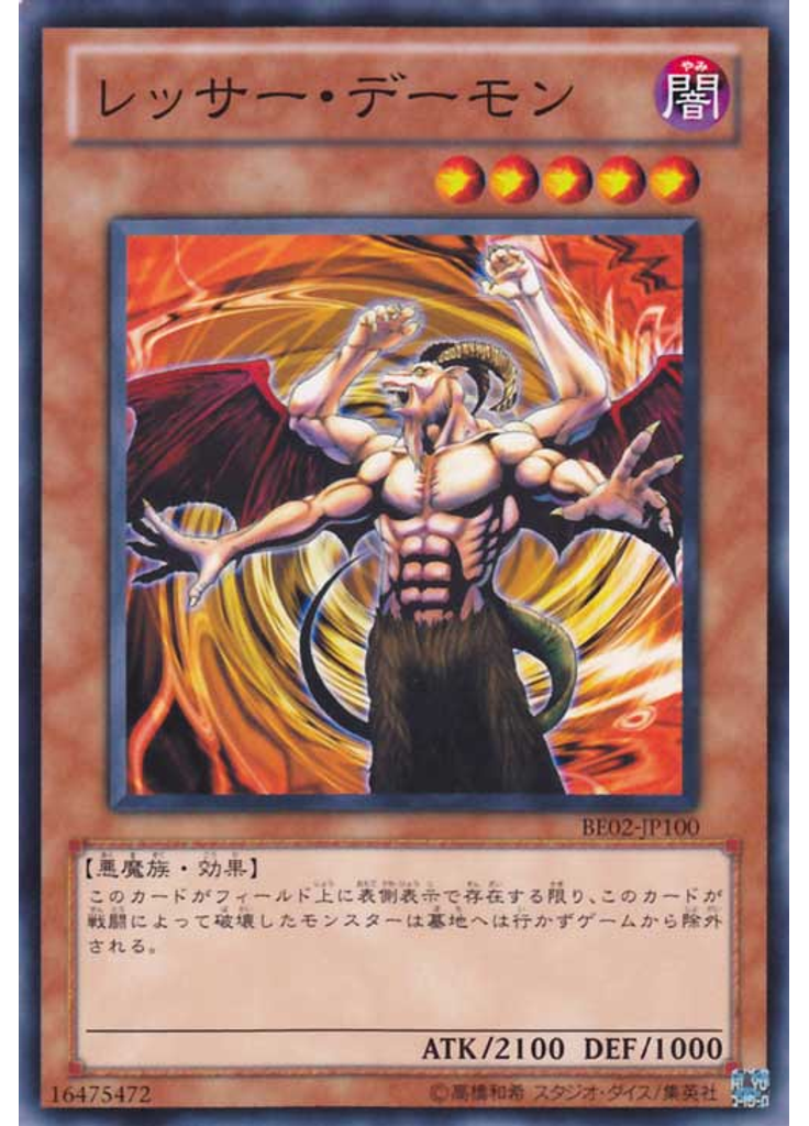 レッサー・デーモン
