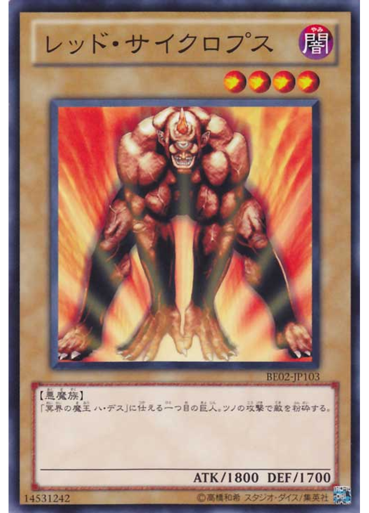 レッド・サイクロプス