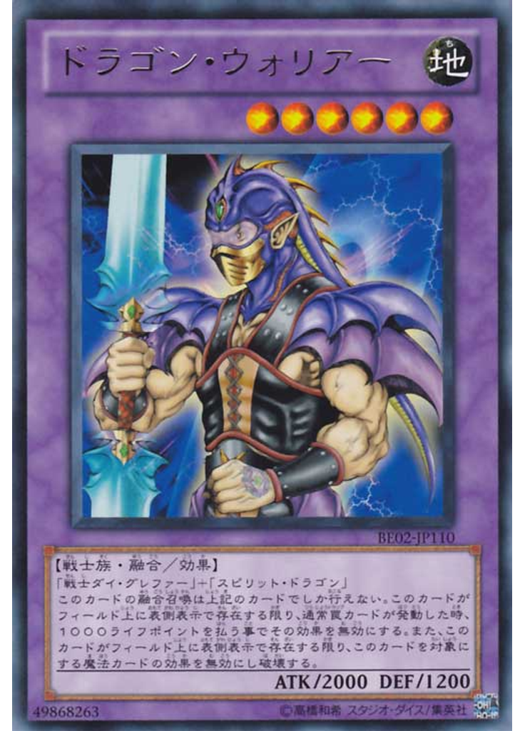 ドラゴン・ウォリアー