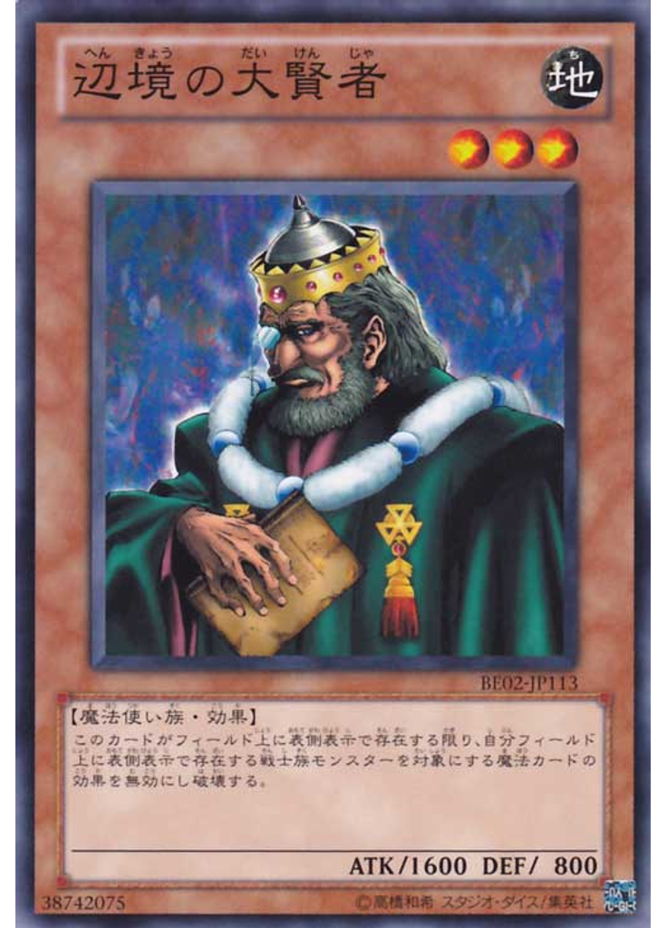 辺境の大賢者
