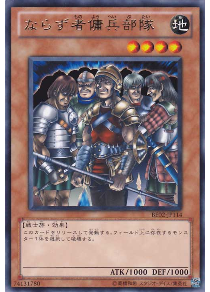 ならず者傭兵部隊