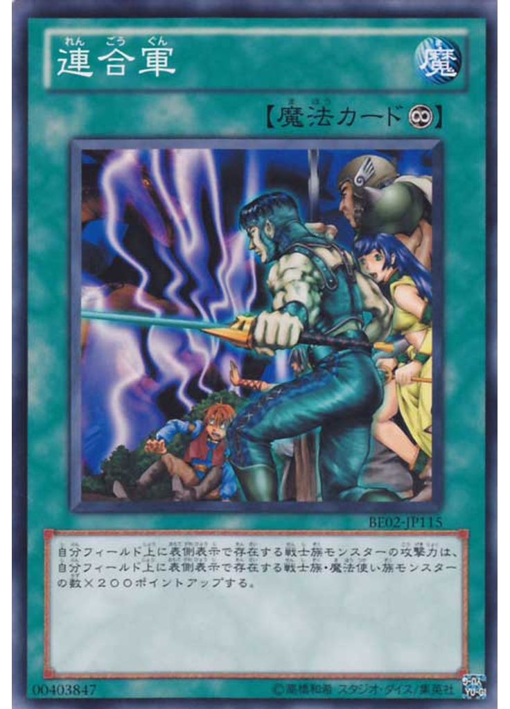 連合軍