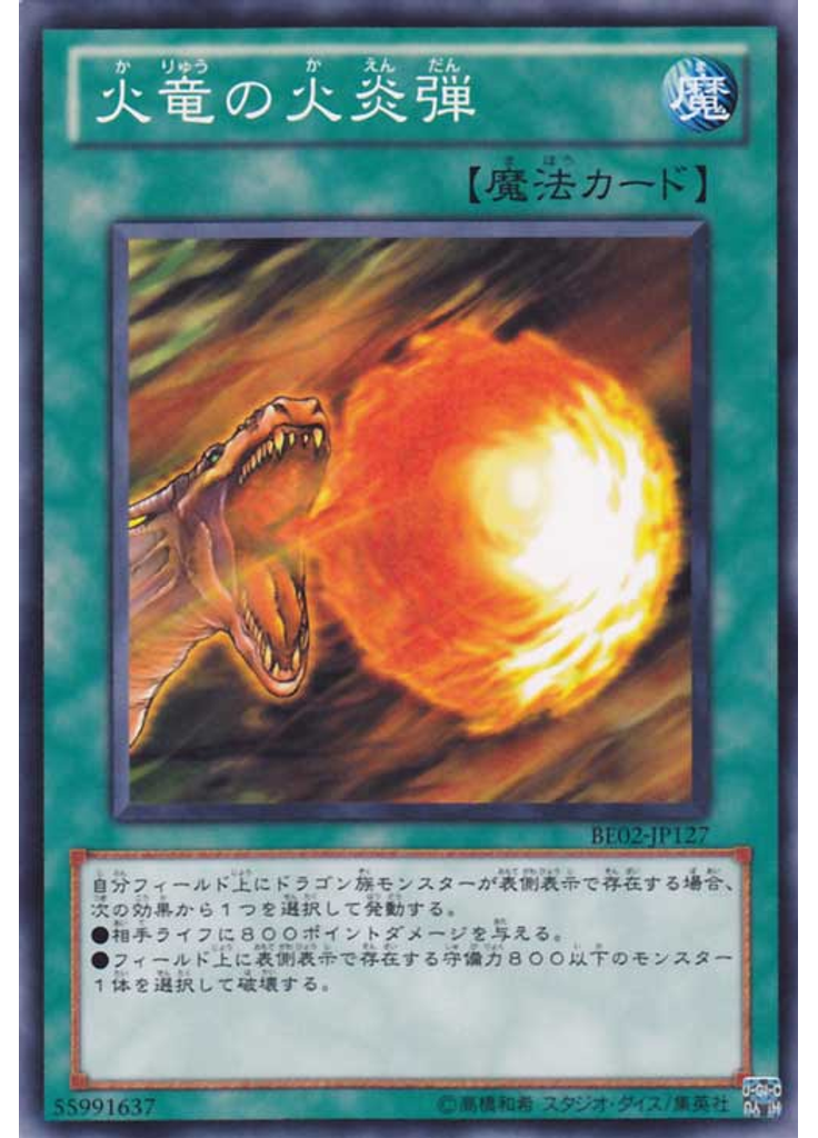 火竜の火炎弾