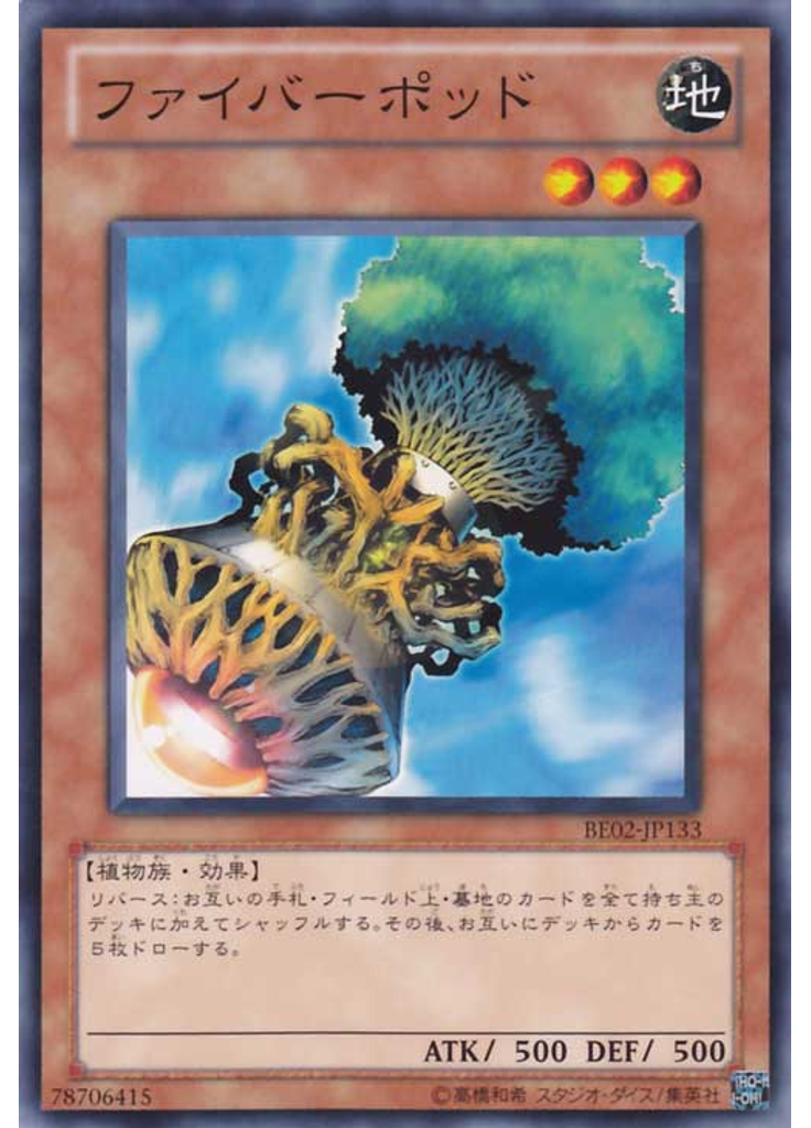 ファイバーポッド