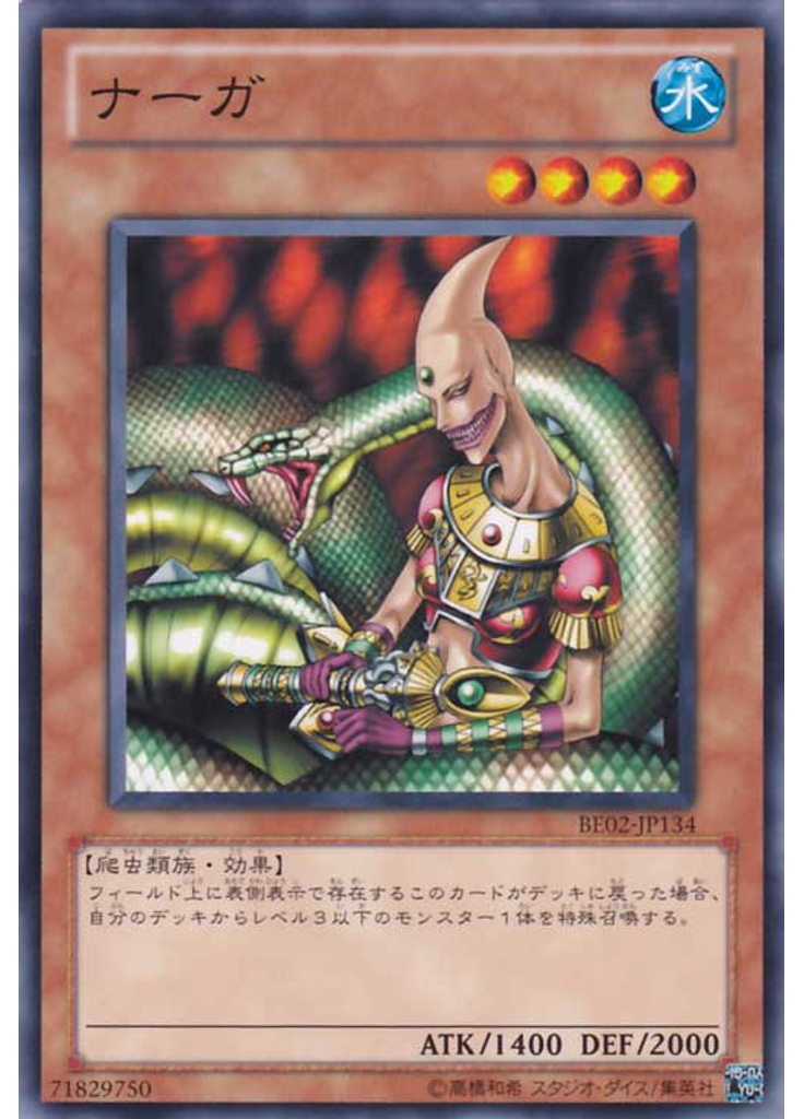 ナーガ