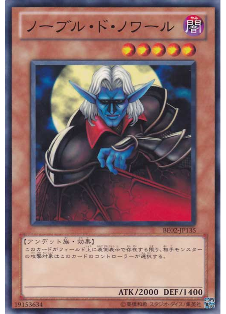 ノーブル・ド・ノワール