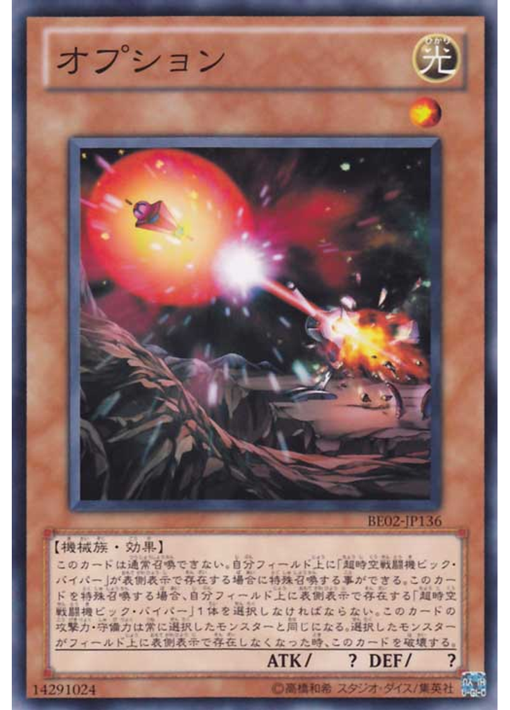 オプション