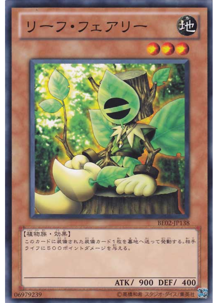 リーフ・フェアリー