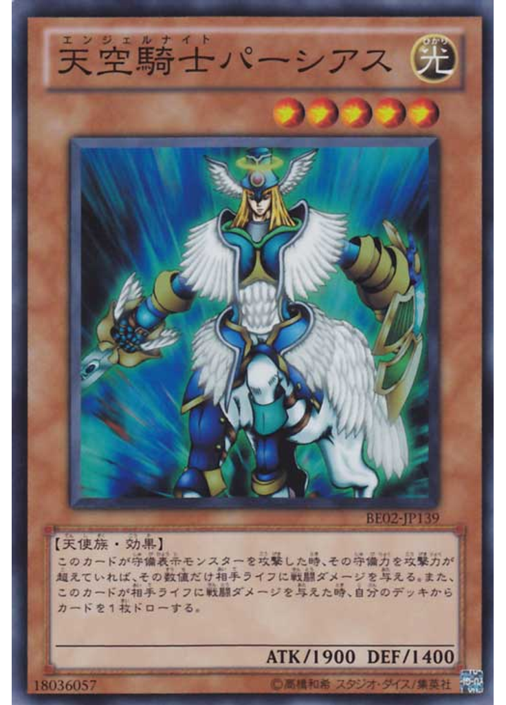 天空騎士パーシアス