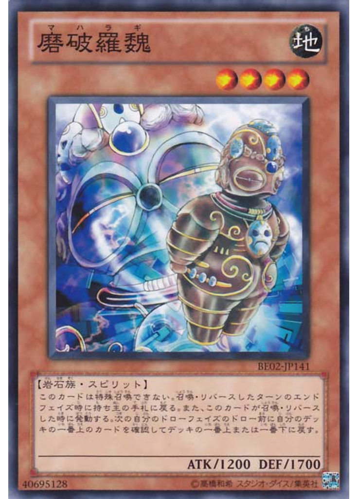 磨破羅魏