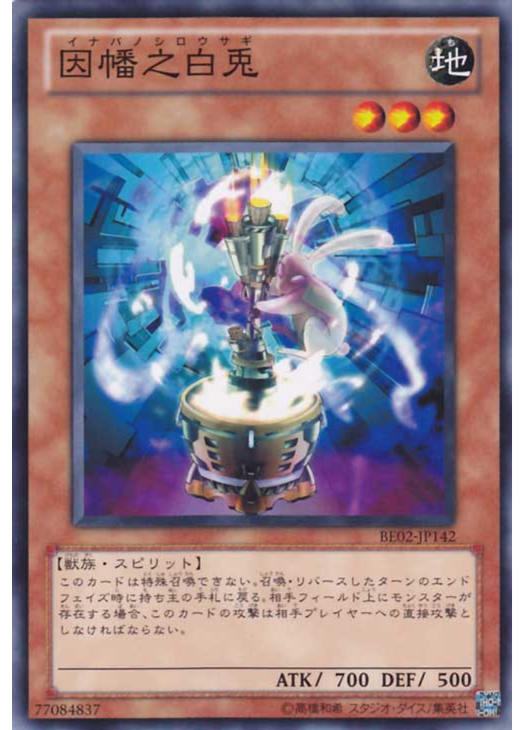 因幡之白兎
