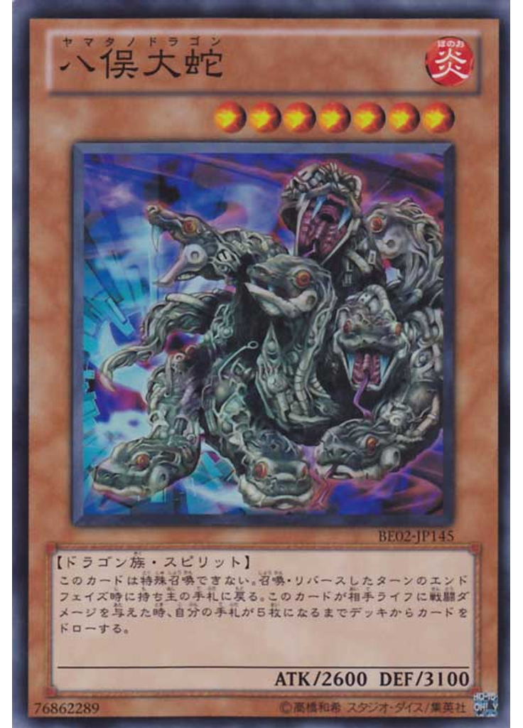 八俣大蛇