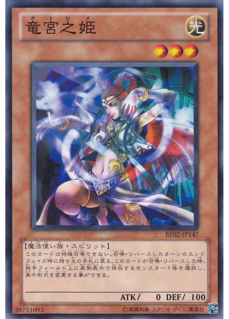 竜宮之姫