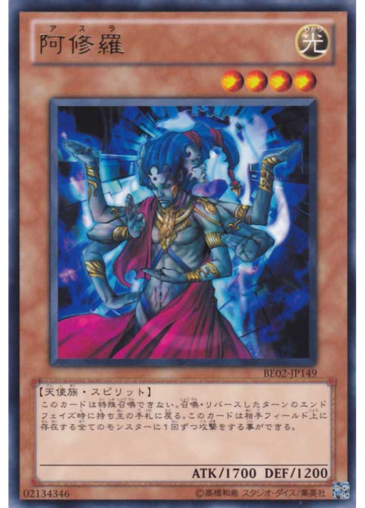 阿修羅