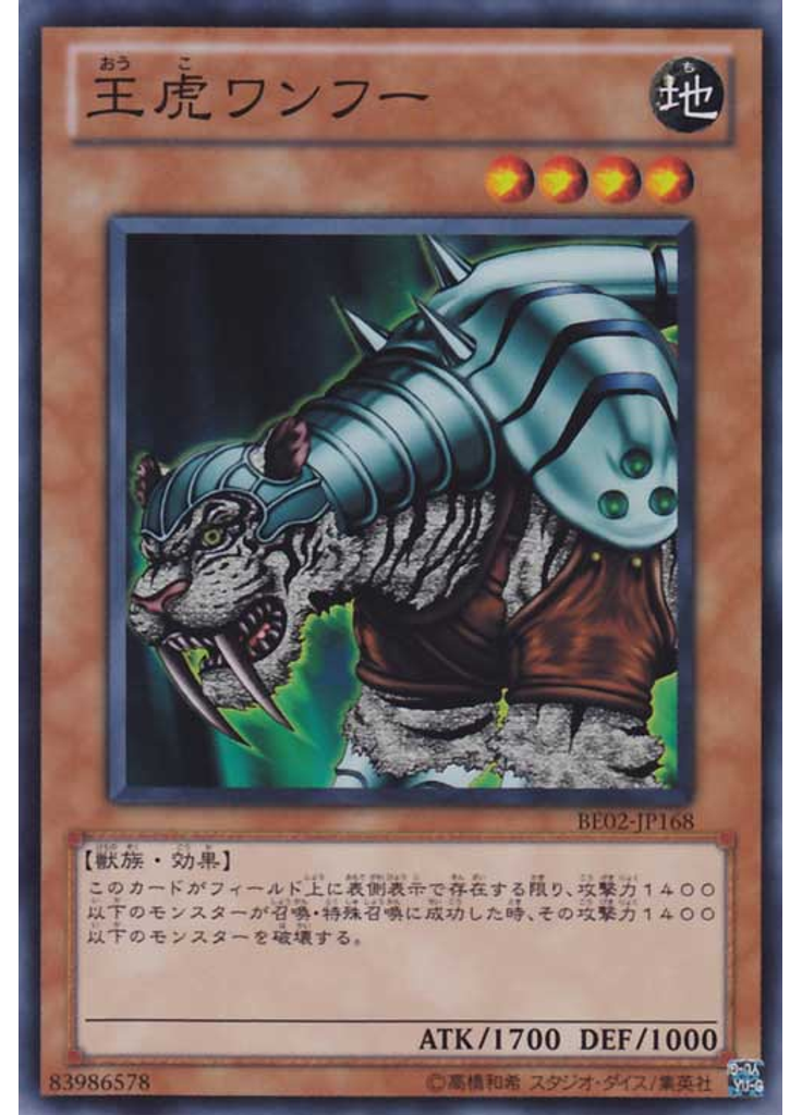 王虎ワンフー