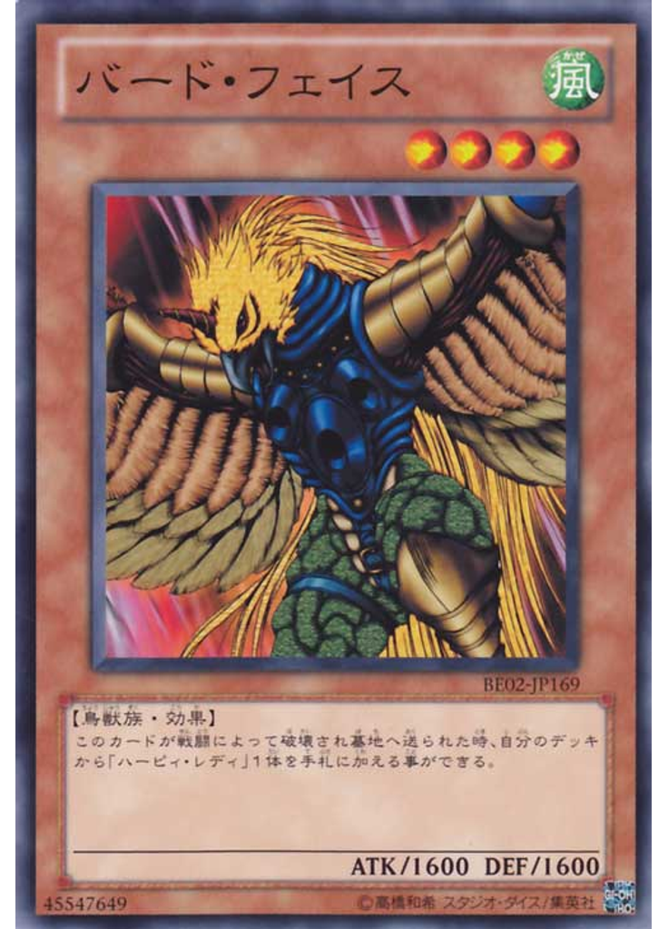 バード・フェイス