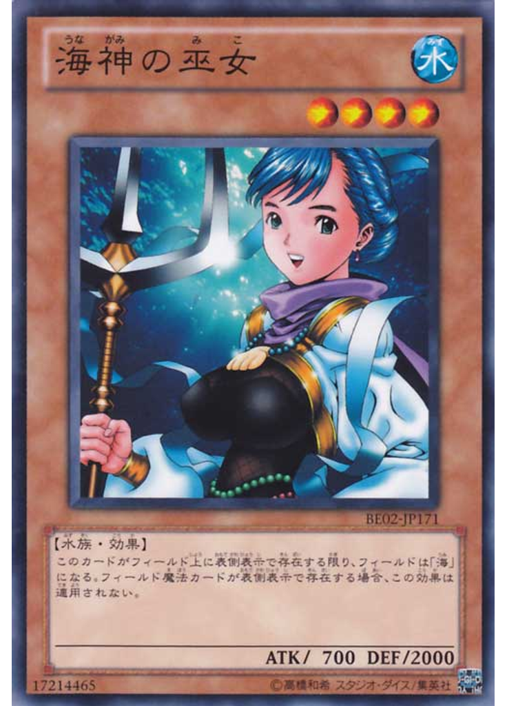 海神の巫女