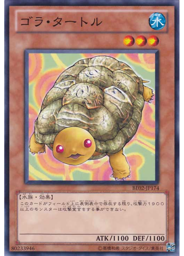 ゴラ・タートル