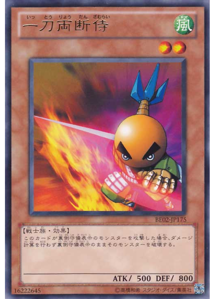 一刀両断侍