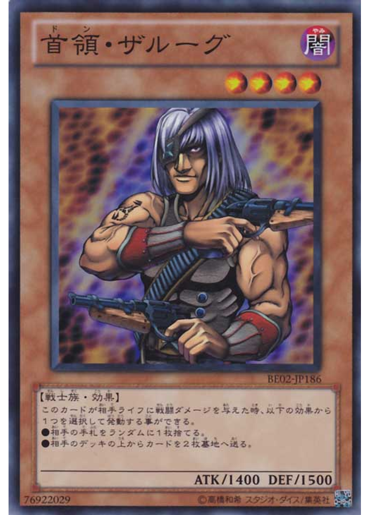 首領・ザルーグ