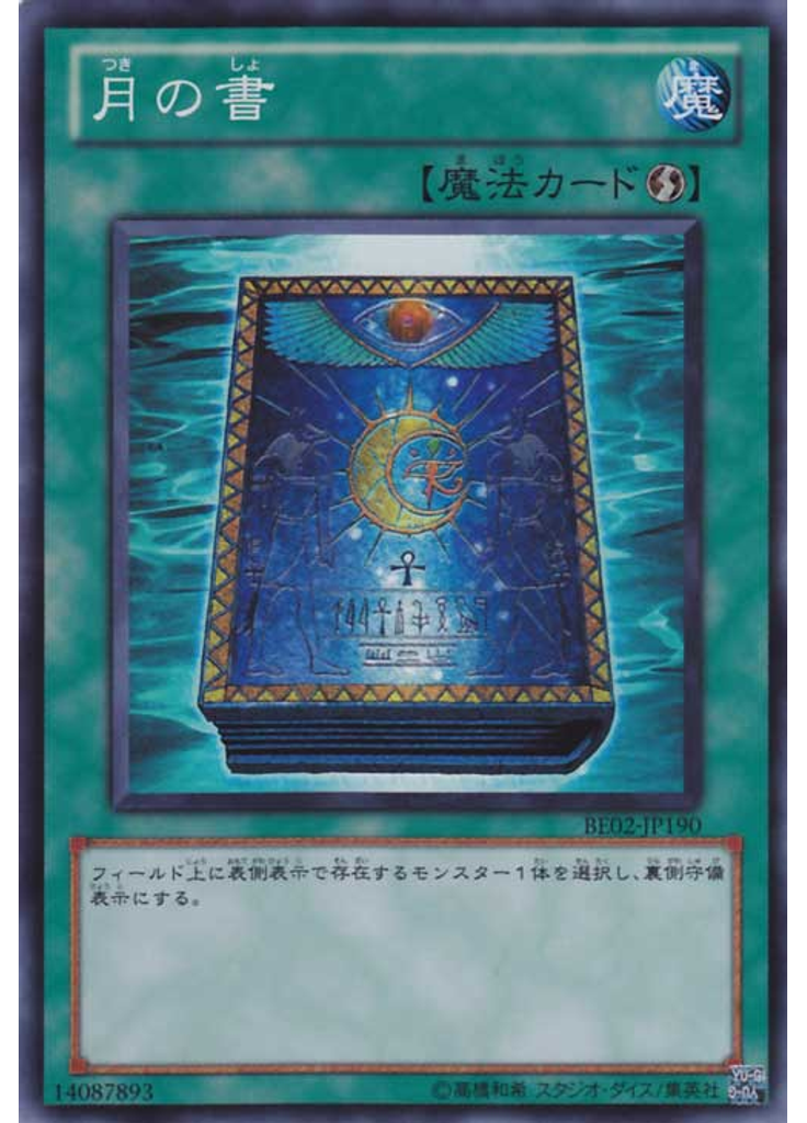 月の書