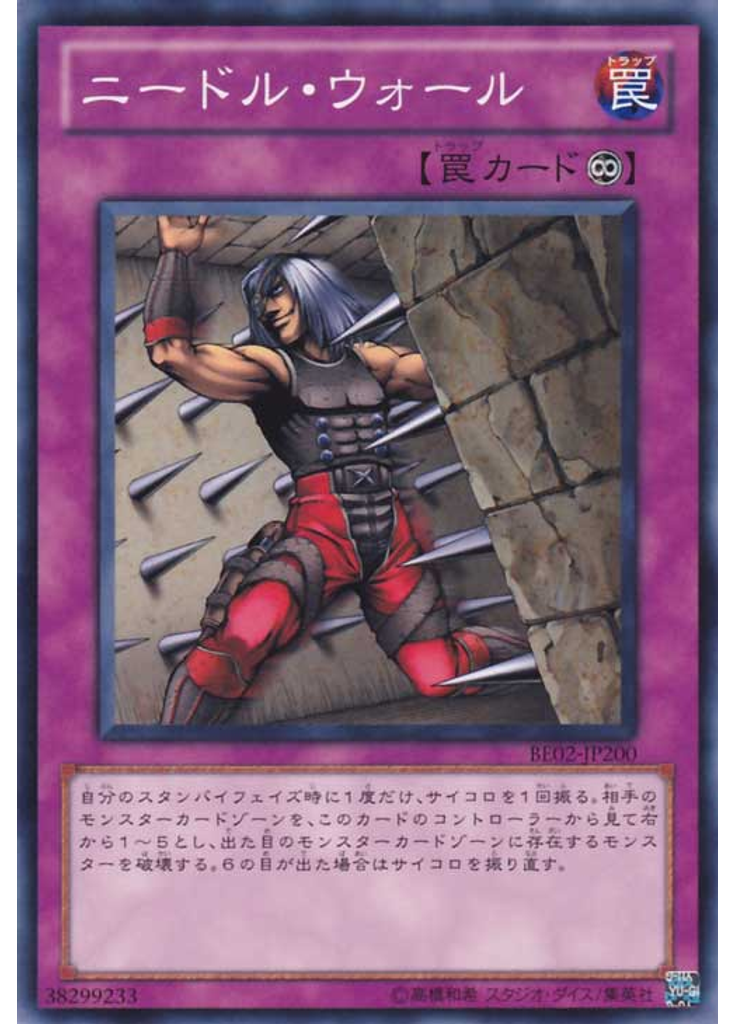 ニードル・ウォール
