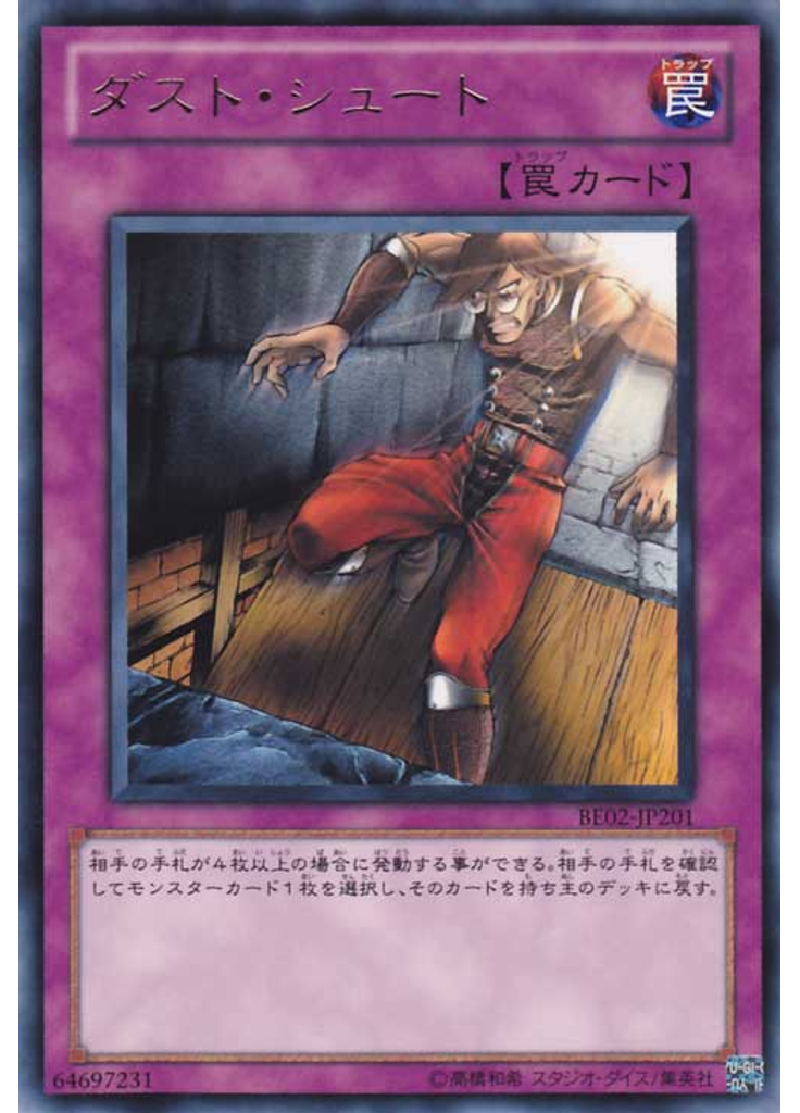 ダスト・シュート