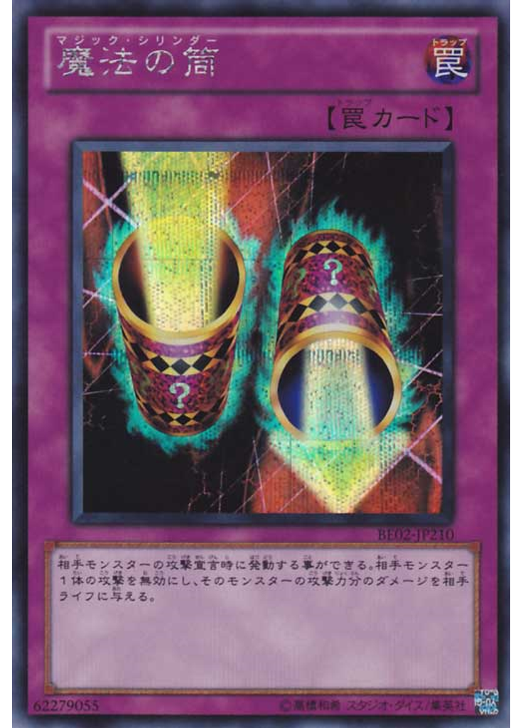 魔法の筒