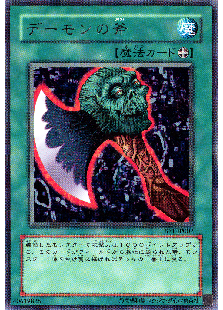 デーモンの斧