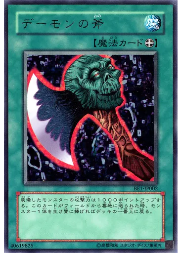 デーモンの斧