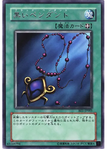 黒いペンダント