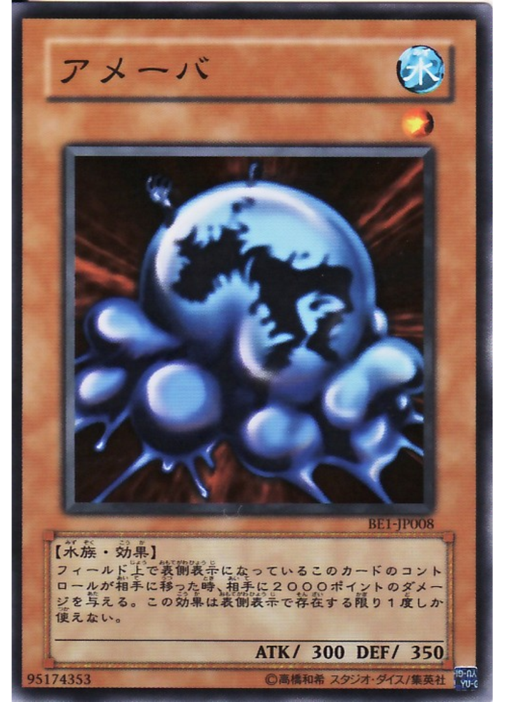 アメーバ