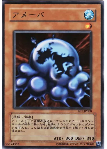 アメーバ