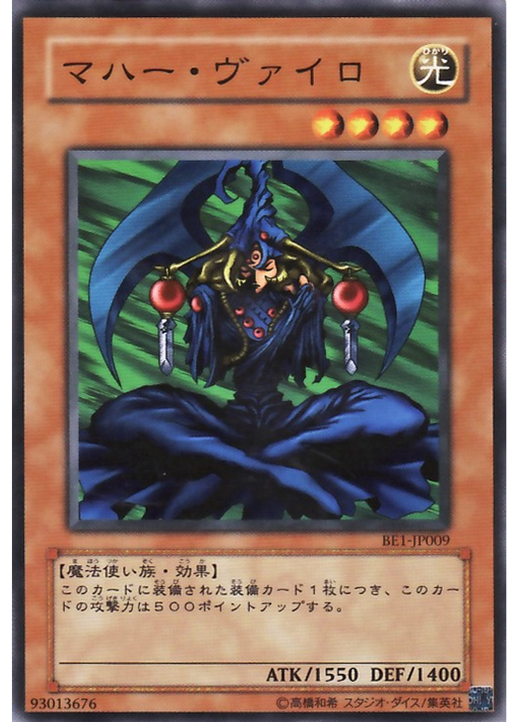 マハー・ヴァイロ
